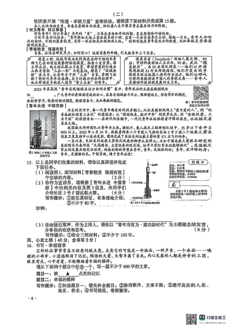 《2025山西中考七科空白试卷_12.2026年4月全国各地高考模拟卷_2026版初中金考卷•45套中考试卷汇编系列合集_全国版中考真题(1)_2025年全国中考真题答案(按省市分类)(10)_山西省》第4页预览