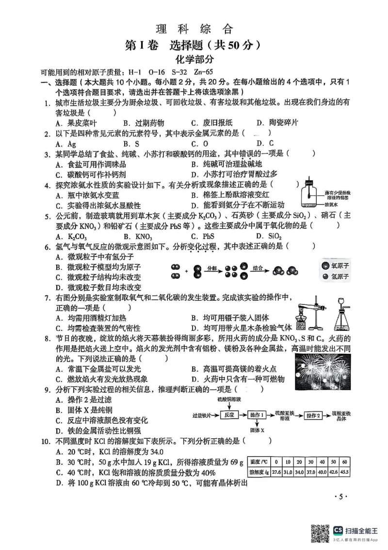 《2025山西中考七科空白试卷_12.2026年4月全国各地高考模拟卷_2026版初中金考卷•45套中考试卷汇编系列合集_全国版中考真题(1)_2025年全国中考真题答案(按省市分类)(10)_山西省》第5页预览