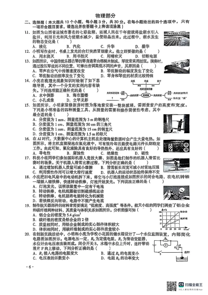 《2025山西中考七科空白试卷_12.2026年4月全国各地高考模拟卷_2026版初中金考卷•45套中考试卷汇编系列合集_全国版中考真题(1)_2025年全国中考真题答案(按省市分类)(10)_山西省》第6页预览