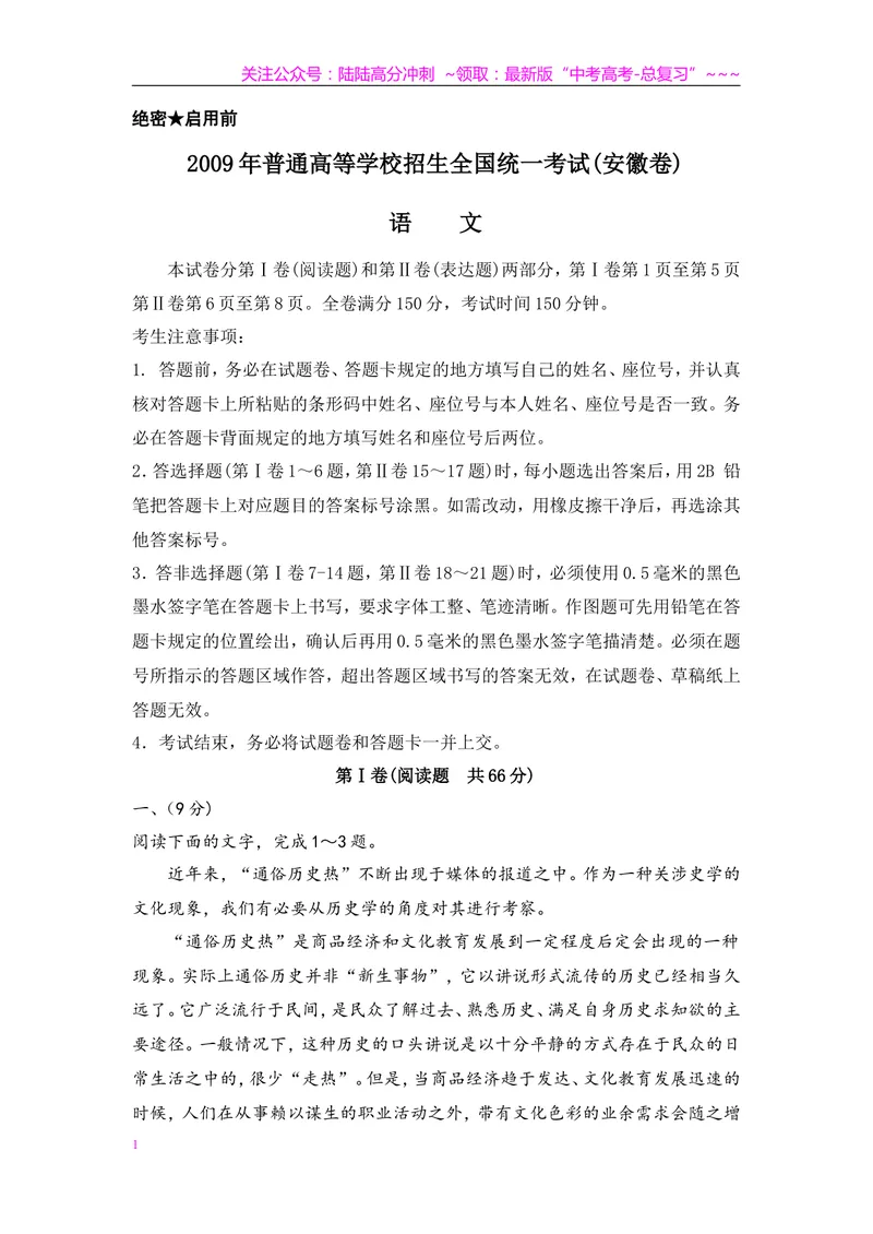 《2009年安徽省高考语文试卷及答案_专项复习_2026年-语文专项复习_2008年-2025年语文高考真题_2008-2020年高考_地方卷_安徽高考语文08-20》第1页预览