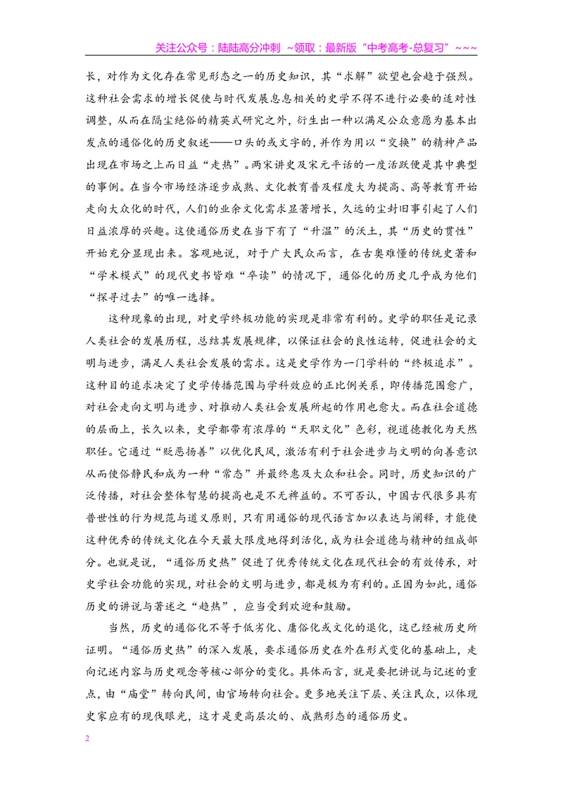 《2009年安徽省高考语文试卷及答案_专项复习_2026年-语文专项复习_2008年-2025年语文高考真题_2008-2020年高考_地方卷_安徽高考语文08-20》第2页预览