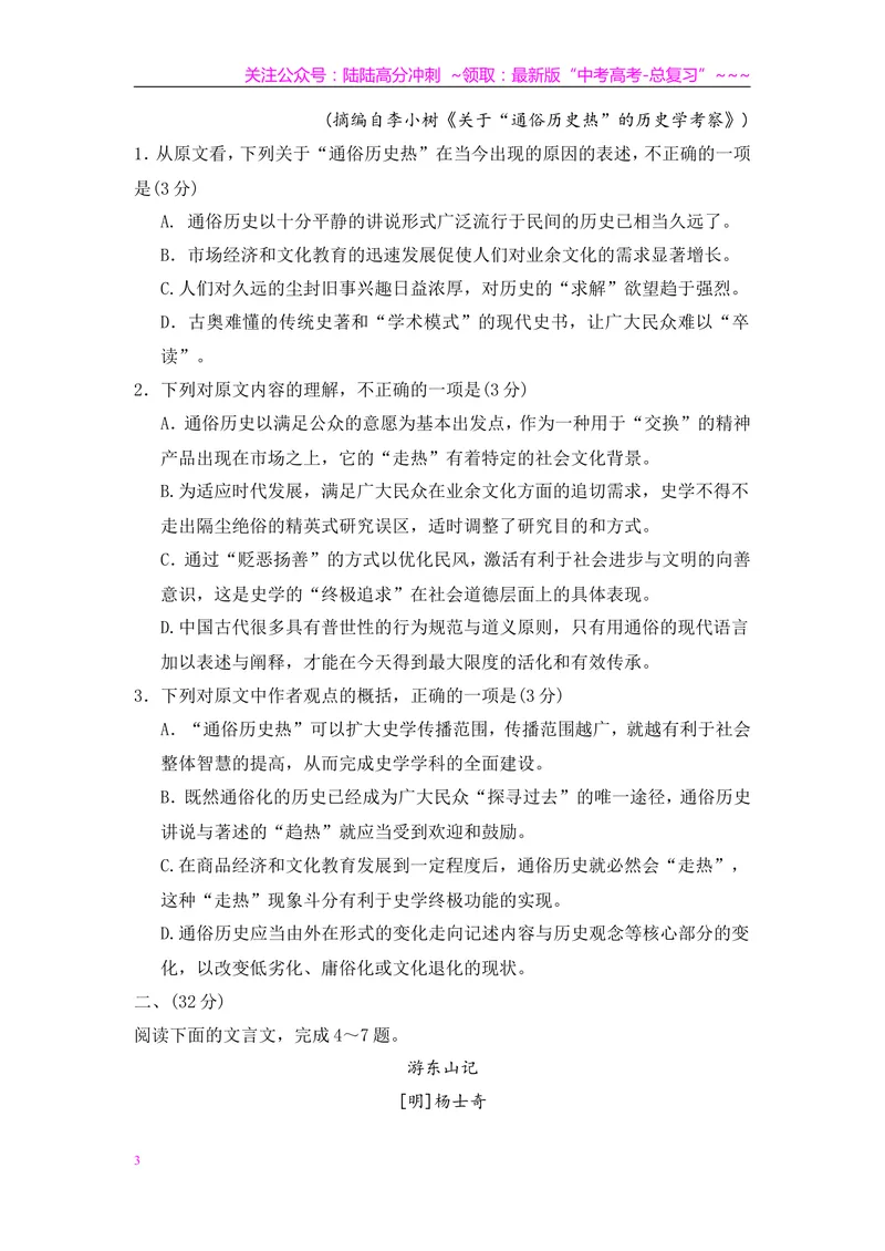 《2009年安徽省高考语文试卷及答案_专项复习_2026年-语文专项复习_2008年-2025年语文高考真题_2008-2020年高考_地方卷_安徽高考语文08-20》第3页预览