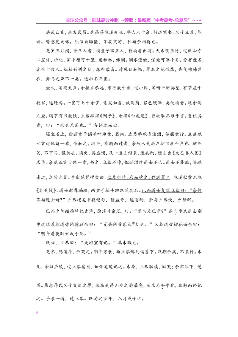《2009年安徽省高考语文试卷及答案_专项复习_2026年-语文专项复习_2008年-2025年语文高考真题_2008-2020年高考_地方卷_安徽高考语文08-20》第4页预览