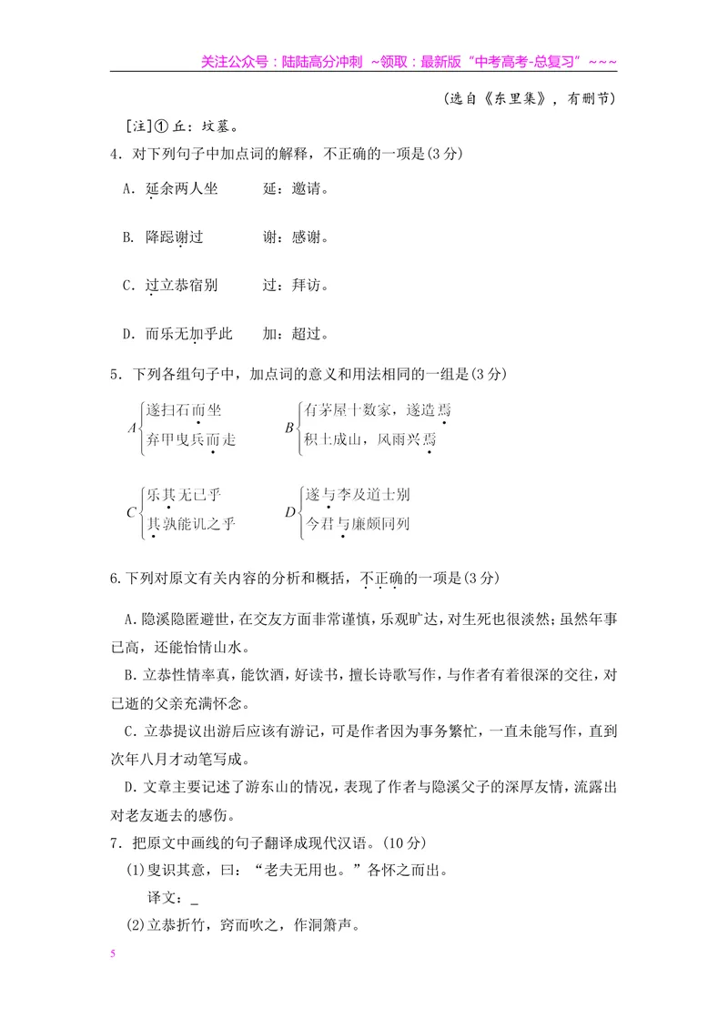 《2009年安徽省高考语文试卷及答案_专项复习_2026年-语文专项复习_2008年-2025年语文高考真题_2008-2020年高考_地方卷_安徽高考语文08-20》第5页预览
