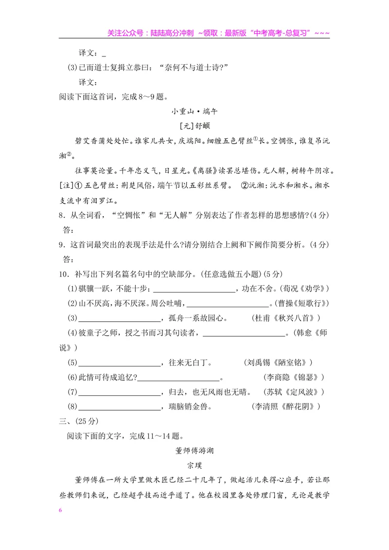 《2009年安徽省高考语文试卷及答案_专项复习_2026年-语文专项复习_2008年-2025年语文高考真题_2008-2020年高考_地方卷_安徽高考语文08-20》第6页预览