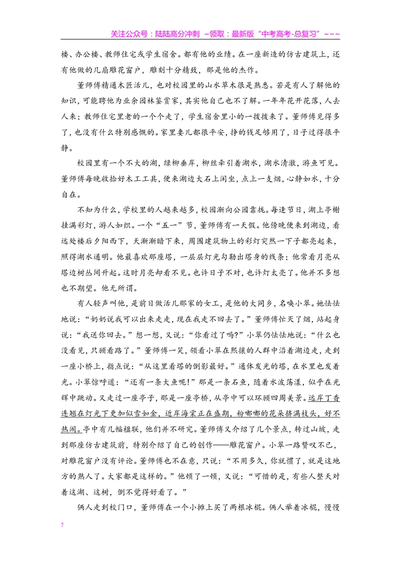 《2009年安徽省高考语文试卷及答案_专项复习_2026年-语文专项复习_2008年-2025年语文高考真题_2008-2020年高考_地方卷_安徽高考语文08-20》第7页预览