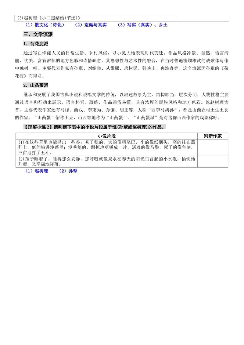 《2026届高考语文复习——赏析小说文本特征_专项复习_2026年-语文专项复习_372026年新高考语文专题复习考点前沿+教考衔接》第3页预览
