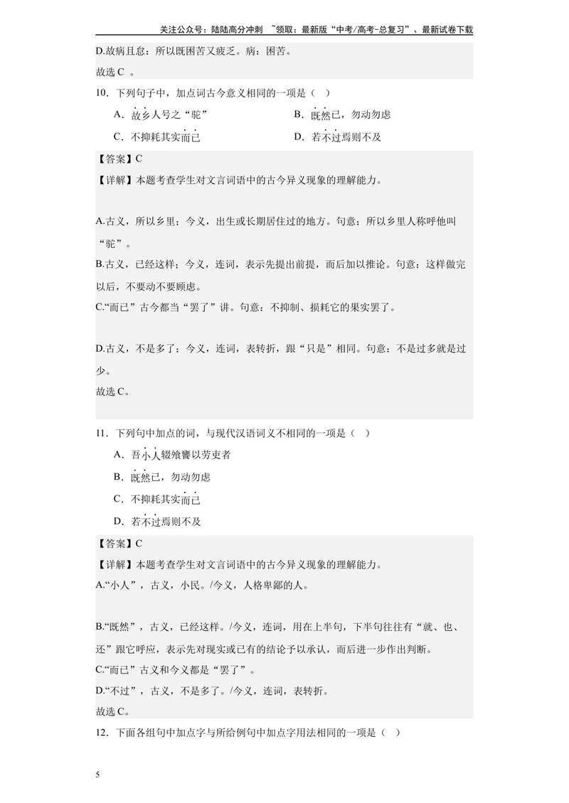 《《种树郭橐驼传》达标测（教师版）_专项复习_2024年_2024年高考语文古诗文三境一测通关导学练（全国通用）_资料_1-资料》第5页预览