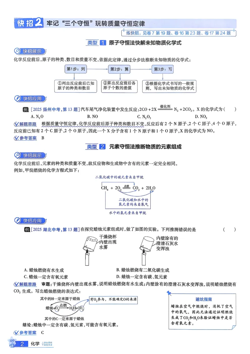 《2026《天星金考卷中考45套全国》化学解题有招_12.2026年4月全国各地高考模拟卷_2026版初中金考卷•45套中考试卷汇编系列合集》第4页预览