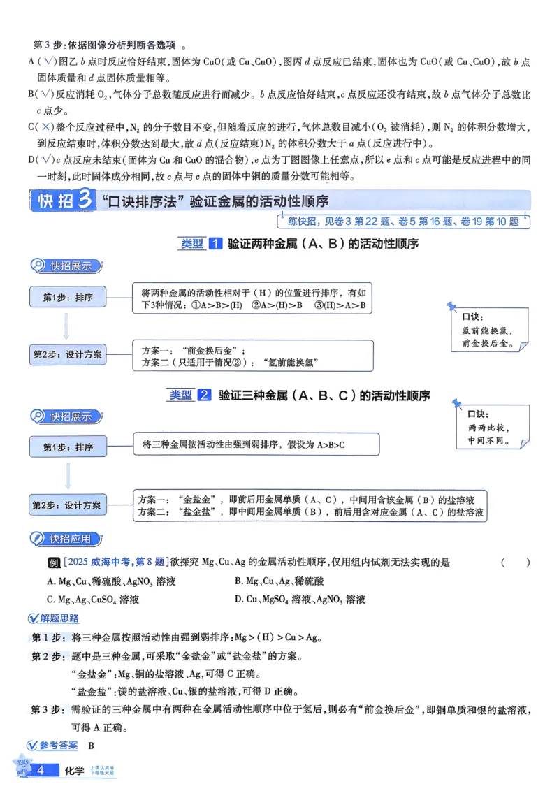 《2026《天星金考卷中考45套全国》化学解题有招_12.2026年4月全国各地高考模拟卷_2026版初中金考卷•45套中考试卷汇编系列合集》第6页预览