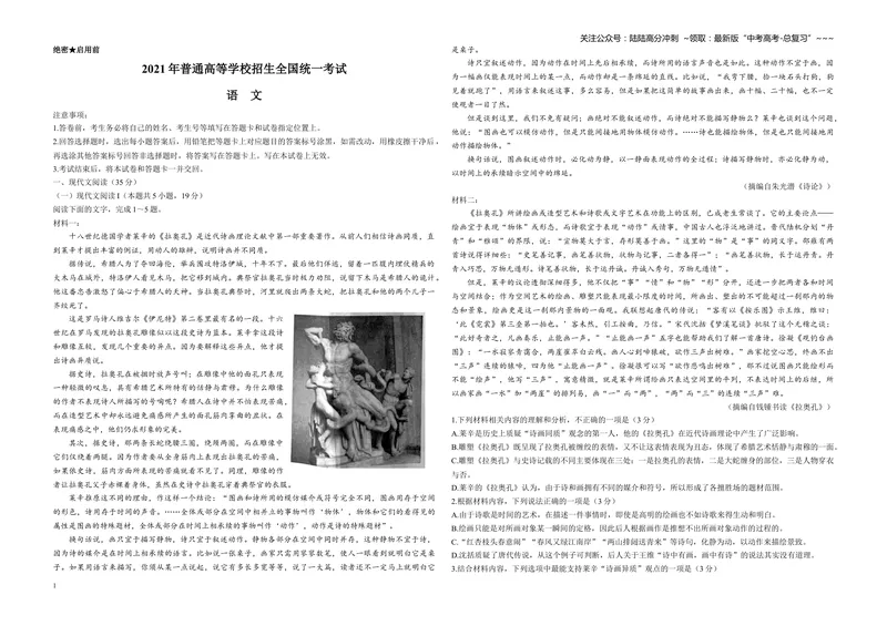 《2021年江苏省高考语文试卷_专项复习_2026年-语文专项复习_2008年-2025年语文高考真题_2008-2020年高考_地方卷_江苏高考语文07-21_A3word版》第1页预览