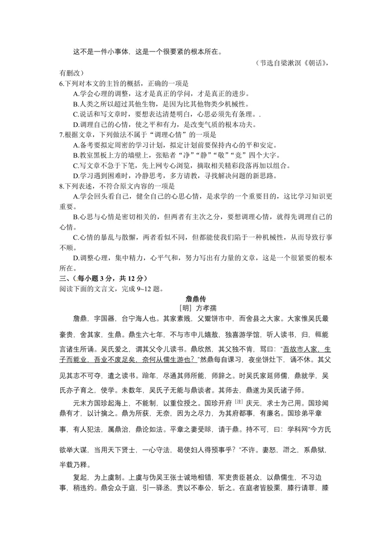 《2014年高考真题语文(山东卷)（含解析版）_专项复习_2026年-语文专项复习_2008年-2025年语文高考真题_2008-2020年高考_地方卷_山东高考语文08-21_A4版_PDF版赠送）》第3页预览