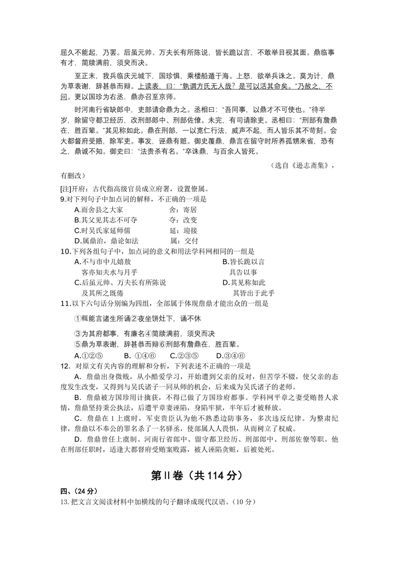 《2014年高考真题语文(山东卷)（含解析版）_专项复习_2026年-语文专项复习_2008年-2025年语文高考真题_2008-2020年高考_地方卷_山东高考语文08-21_A4版_PDF版赠送）》第4页预览