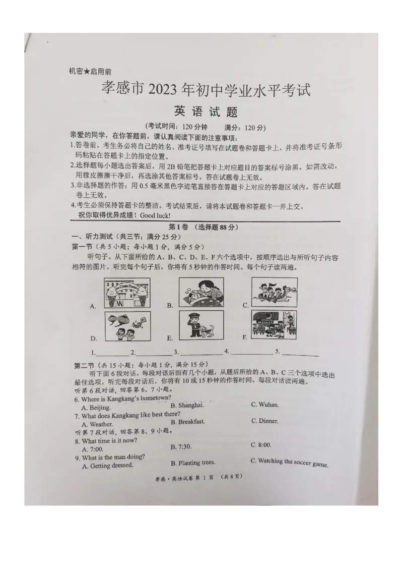 《2023湖北黄孝咸英语试卷+答案(图片版)_12.2026年4月全国各地高考模拟卷_2026版初中金考卷•45套中考试卷汇编系列合集_全国版中考真题(1)_各省市《历年中考真题》2013-2024(10)》第1页预览