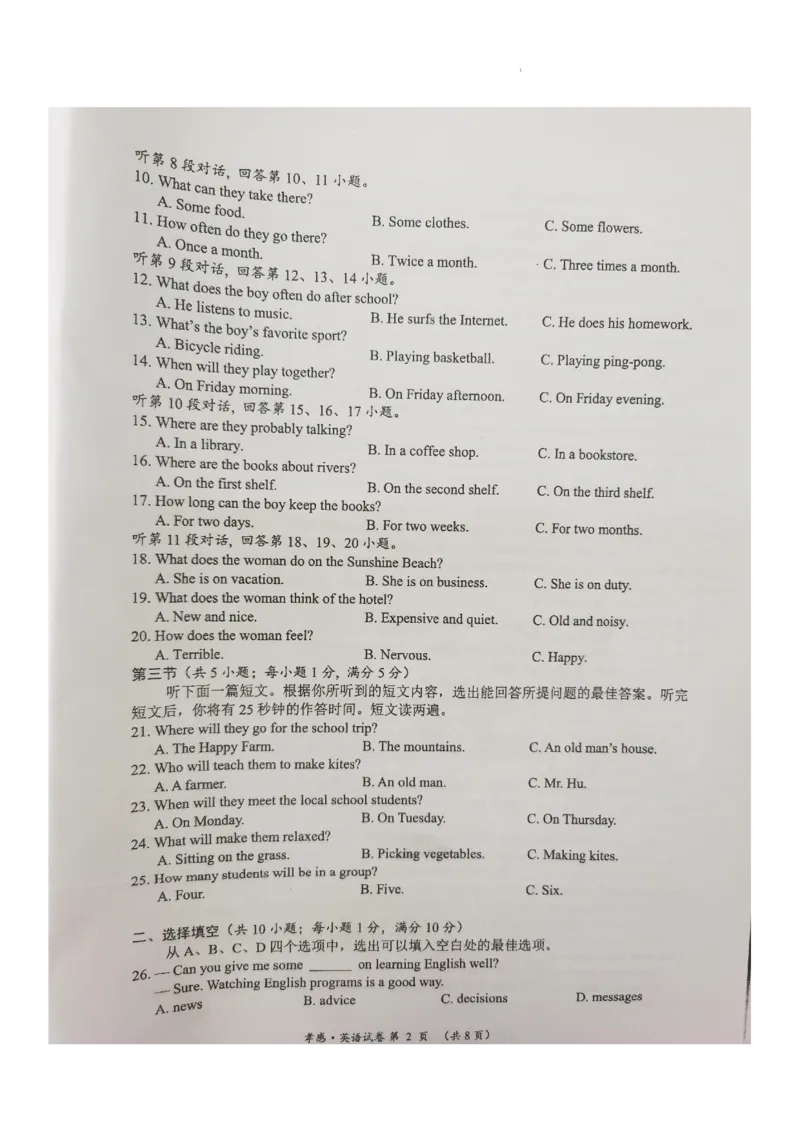 《2023湖北黄孝咸英语试卷+答案(图片版)_12.2026年4月全国各地高考模拟卷_2026版初中金考卷•45套中考试卷汇编系列合集_全国版中考真题(1)_各省市《历年中考真题》2013-2024(10)》第2页预览