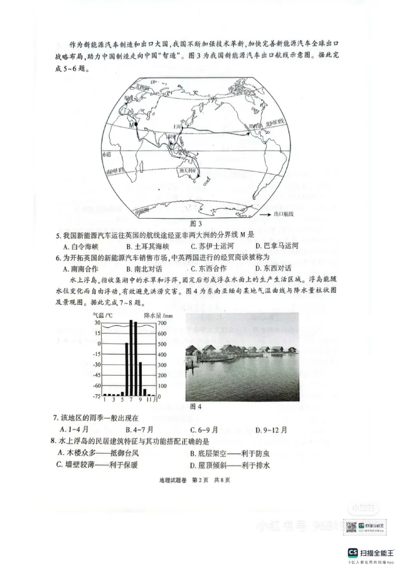 《2025年新疆省中考地理真题_12.2026年4月全国各地高考模拟卷_2026版初中金考卷•45套中考试卷汇编系列合集_全国版中考真题_2025年全国中考真题答案（按省市分类）(10)_新疆》第2页预览