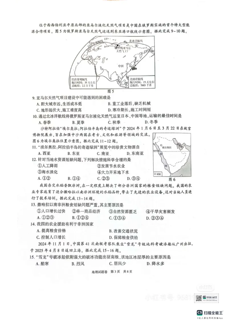 《2025年新疆省中考地理真题_12.2026年4月全国各地高考模拟卷_2026版初中金考卷•45套中考试卷汇编系列合集_全国版中考真题_2025年全国中考真题答案（按省市分类）(10)_新疆》第3页预览