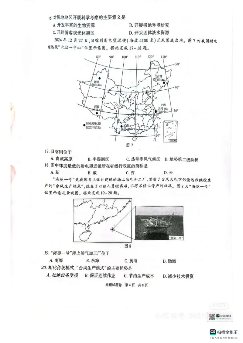 《2025年新疆省中考地理真题_12.2026年4月全国各地高考模拟卷_2026版初中金考卷•45套中考试卷汇编系列合集_全国版中考真题_2025年全国中考真题答案（按省市分类）(10)_新疆》第4页预览
