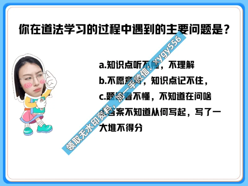 《01.课堂笔记主讲课中笔记_25初三道德与法治_2024秋上.通用版初三道德与法治培训班（林阳）_课堂笔记》第10页预览
