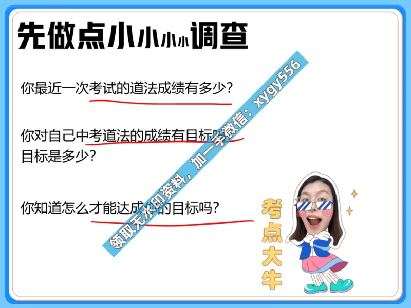《01.课堂笔记主讲课中笔记_25初三道德与法治_2024秋上.通用版初三道德与法治培训班（林阳）_课堂笔记》第3页预览