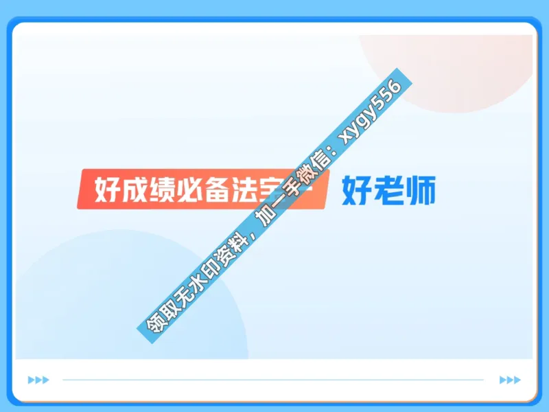 《01.课堂笔记主讲课中笔记_25初三道德与法治_2024秋上.通用版初三道德与法治培训班（林阳）_课堂笔记》第4页预览