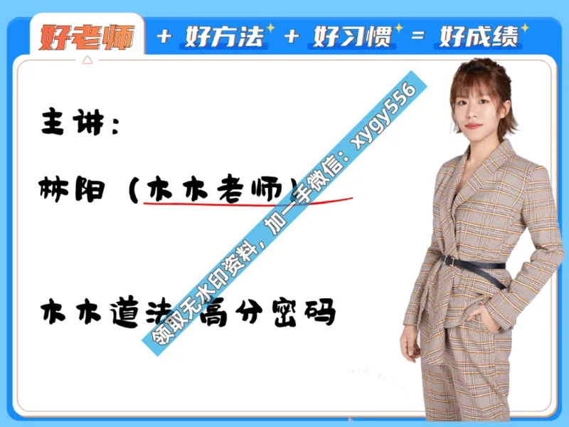 《01.课堂笔记主讲课中笔记_25初三道德与法治_2024秋上.通用版初三道德与法治培训班（林阳）_课堂笔记》第5页预览