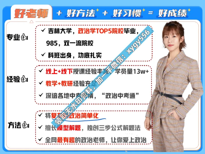 《01.课堂笔记主讲课中笔记_25初三道德与法治_2024秋上.通用版初三道德与法治培训班（林阳）_课堂笔记》第6页预览