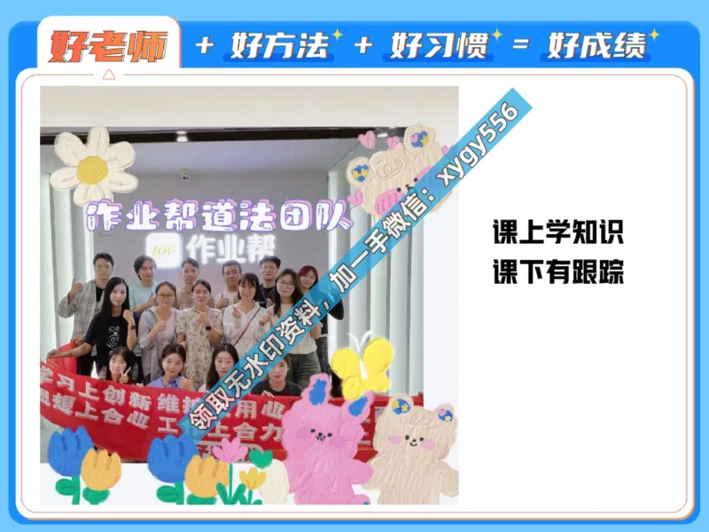 《01.课堂笔记主讲课中笔记_25初三道德与法治_2024秋上.通用版初三道德与法治培训班（林阳）_课堂笔记》第7页预览