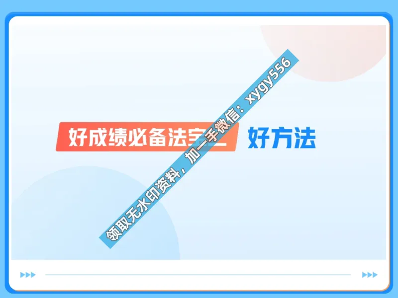 《01.课堂笔记主讲课中笔记_25初三道德与法治_2024秋上.通用版初三道德与法治培训班（林阳）_课堂笔记》第9页预览