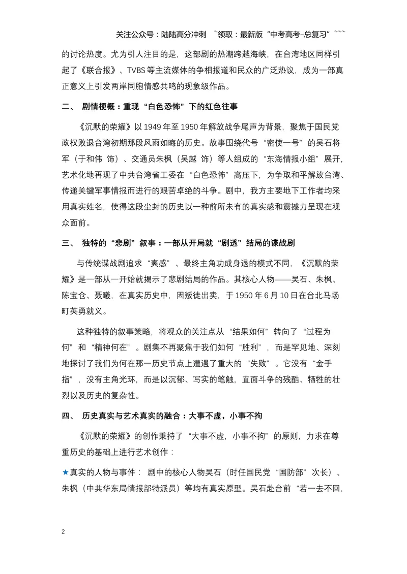 《19.《沉默的荣耀》：一场跨越海峡的历史回响与信仰追寻（全国通用）_专项复习_2026年-语文专项复习_2026年高考语文热点新闻写作素材积累与真题训练（全国通用）-G382_资料》第2页预览