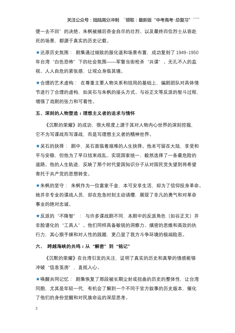 《19.《沉默的荣耀》：一场跨越海峡的历史回响与信仰追寻（全国通用）_专项复习_2026年-语文专项复习_2026年高考语文热点新闻写作素材积累与真题训练（全国通用）-G382_资料》第3页预览