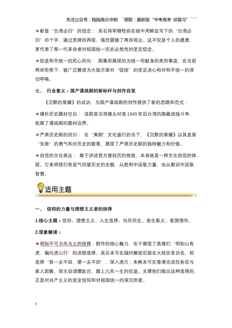 《19.《沉默的荣耀》：一场跨越海峡的历史回响与信仰追寻（全国通用）_专项复习_2026年-语文专项复习_2026年高考语文热点新闻写作素材积累与真题训练（全国通用）-G382_资料》第4页预览