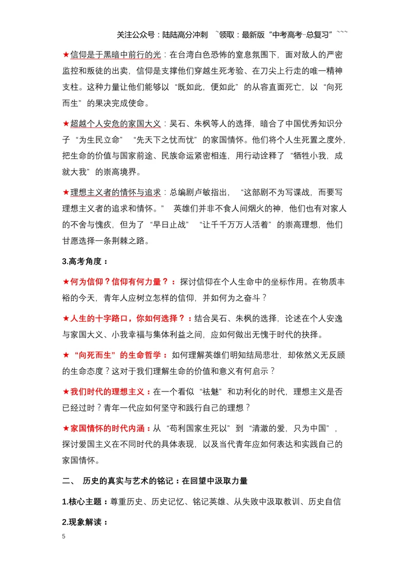 《19.《沉默的荣耀》：一场跨越海峡的历史回响与信仰追寻（全国通用）_专项复习_2026年-语文专项复习_2026年高考语文热点新闻写作素材积累与真题训练（全国通用）-G382_资料》第5页预览