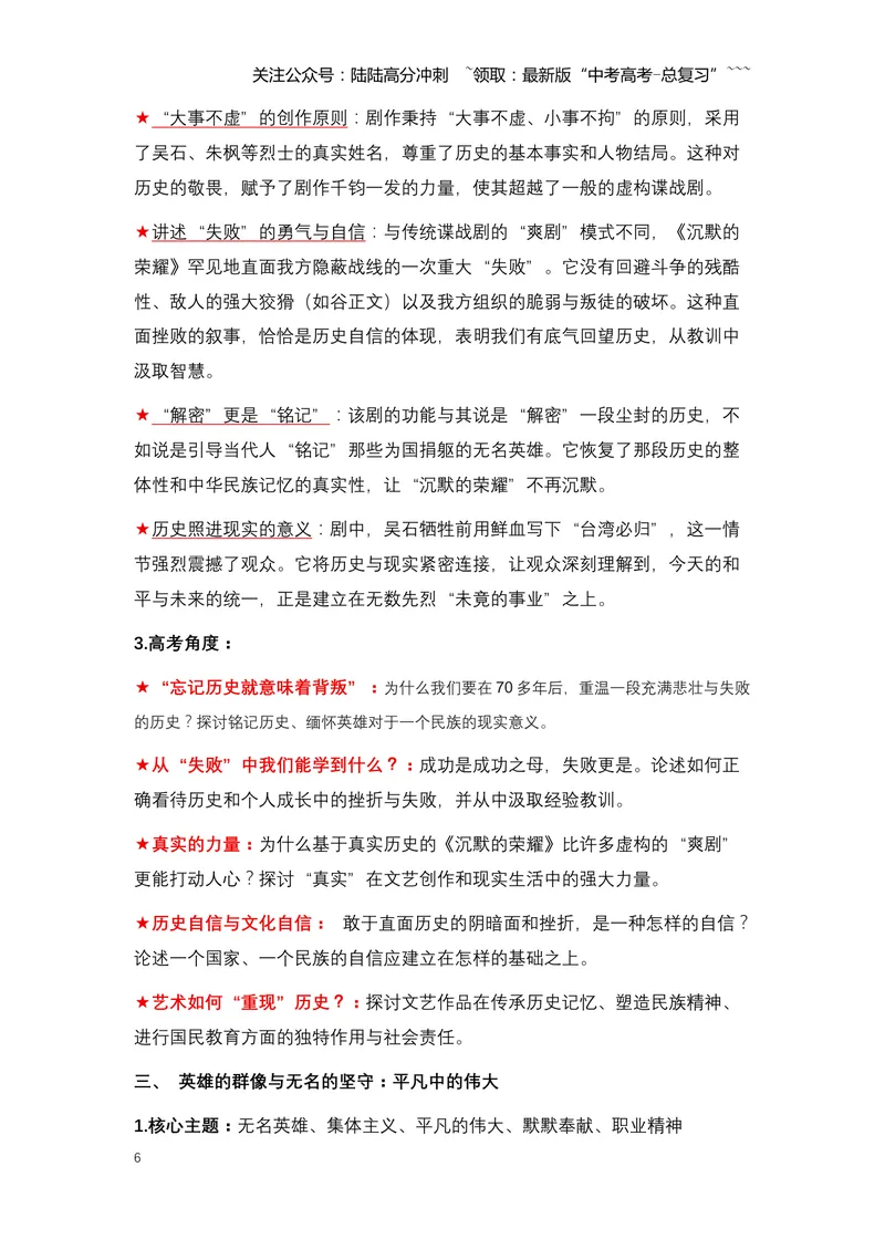 《19.《沉默的荣耀》：一场跨越海峡的历史回响与信仰追寻（全国通用）_专项复习_2026年-语文专项复习_2026年高考语文热点新闻写作素材积累与真题训练（全国通用）-G382_资料》第6页预览