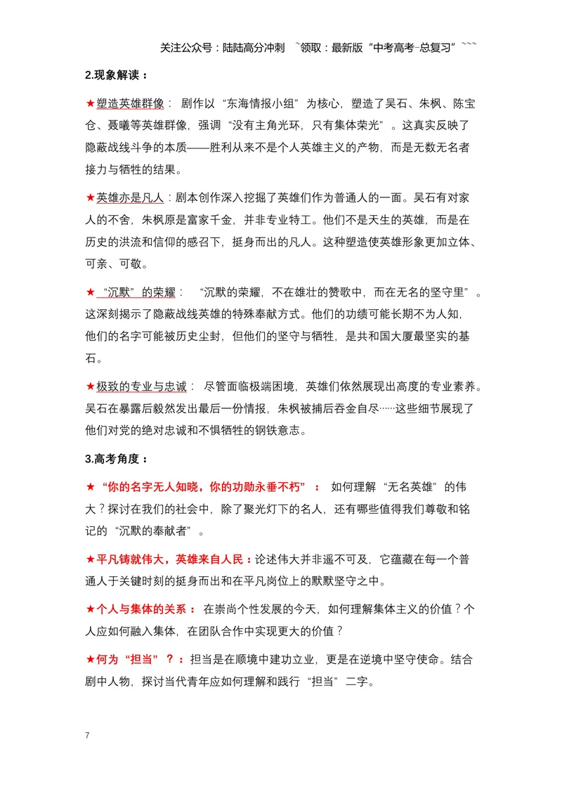 《19.《沉默的荣耀》：一场跨越海峡的历史回响与信仰追寻（全国通用）_专项复习_2026年-语文专项复习_2026年高考语文热点新闻写作素材积累与真题训练（全国通用）-G382_资料》第7页预览