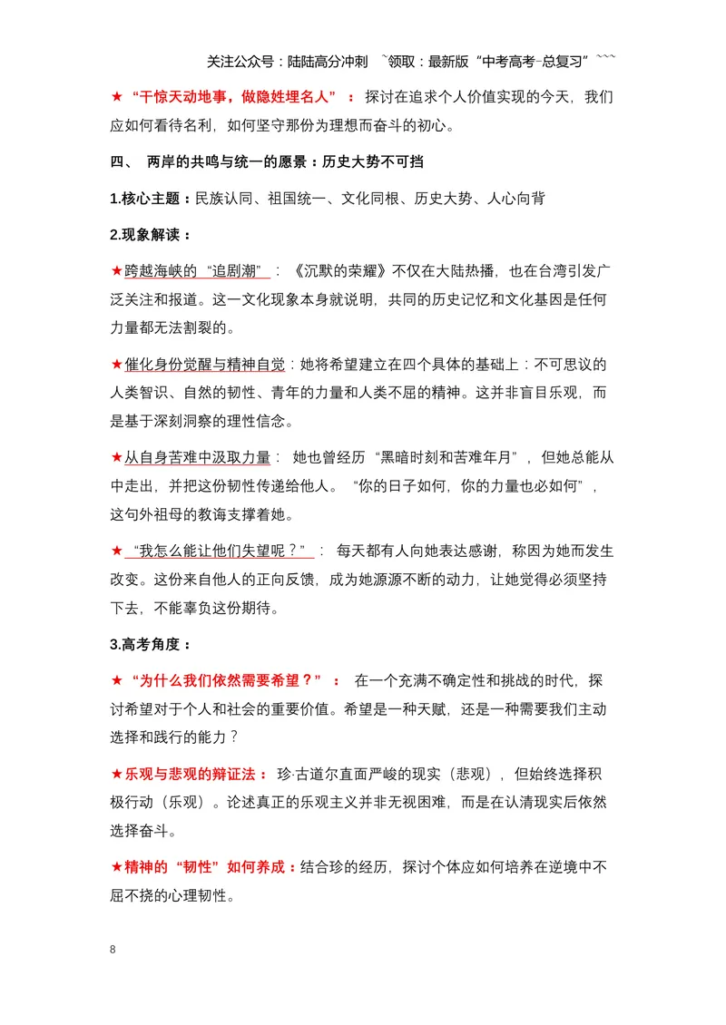 《19.《沉默的荣耀》：一场跨越海峡的历史回响与信仰追寻（全国通用）_专项复习_2026年-语文专项复习_2026年高考语文热点新闻写作素材积累与真题训练（全国通用）-G382_资料》第8页预览