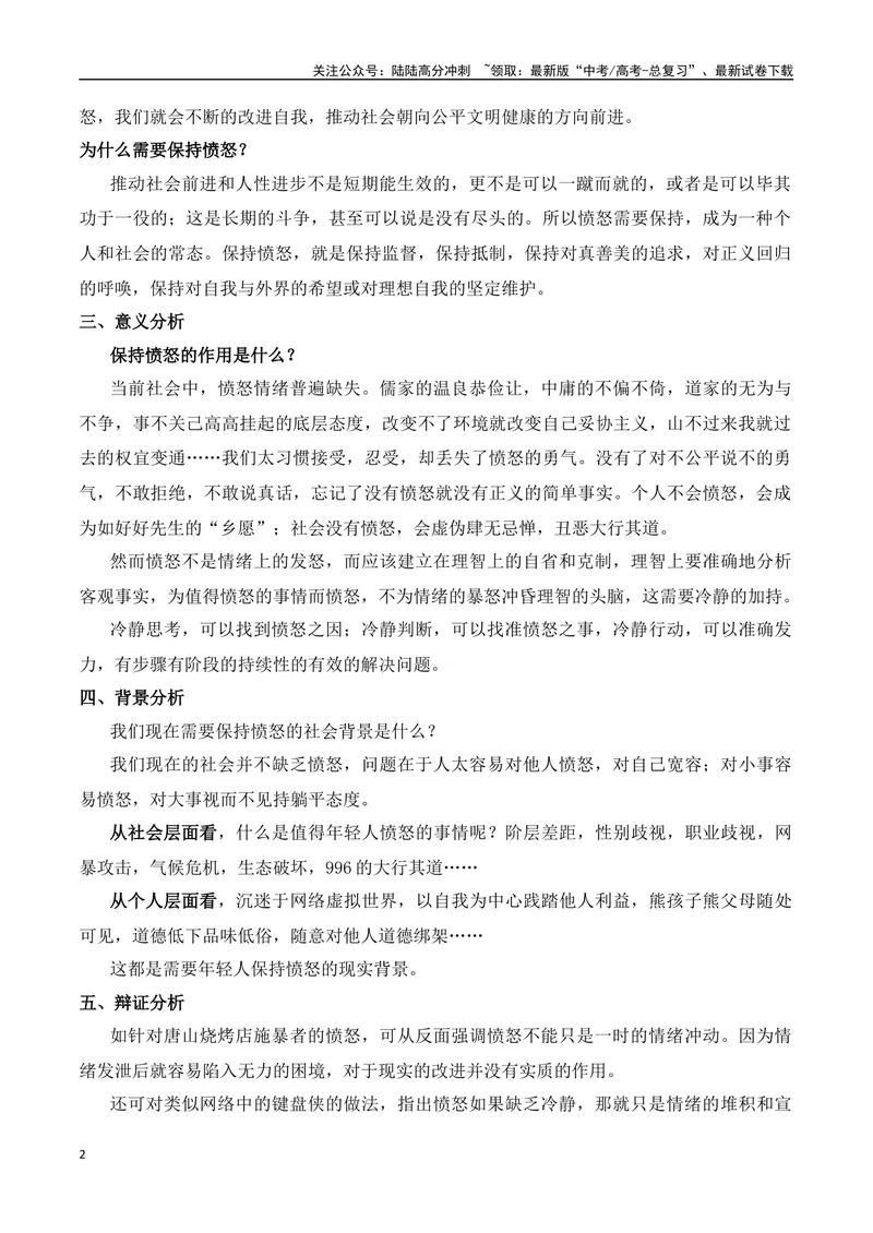 《“四一七”X太阳联考“保持愤怒”的材料作文分析-（全国通用）_专项复习_2024年_2024年高考语文作文考前100天写作指导与素材运用（全国通用）_资料_1-资料》第2页预览