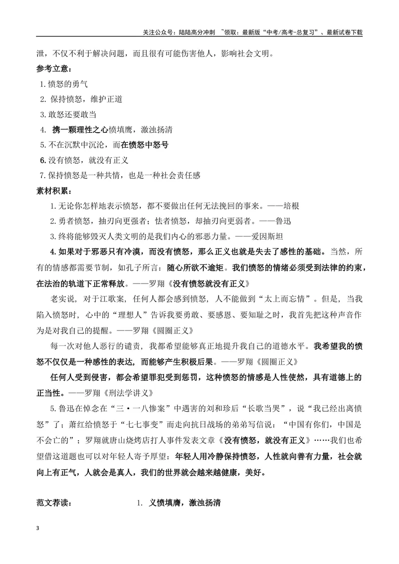 《“四一七”X太阳联考“保持愤怒”的材料作文分析-（全国通用）_专项复习_2024年_2024年高考语文作文考前100天写作指导与素材运用（全国通用）_资料_1-资料》第3页预览