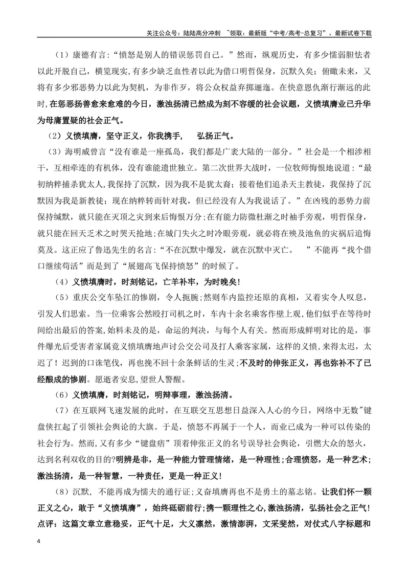《“四一七”X太阳联考“保持愤怒”的材料作文分析-（全国通用）_专项复习_2024年_2024年高考语文作文考前100天写作指导与素材运用（全国通用）_资料_1-资料》第4页预览
