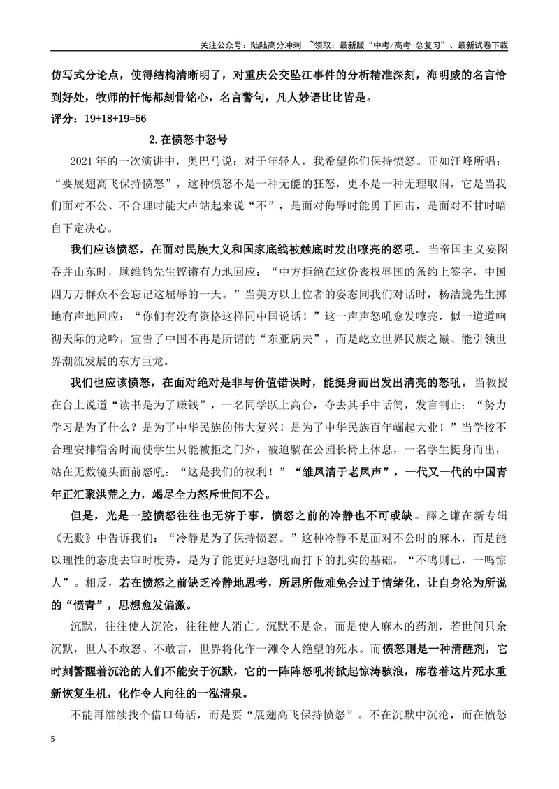 《“四一七”X太阳联考“保持愤怒”的材料作文分析-（全国通用）_专项复习_2024年_2024年高考语文作文考前100天写作指导与素材运用（全国通用）_资料_1-资料》第5页预览