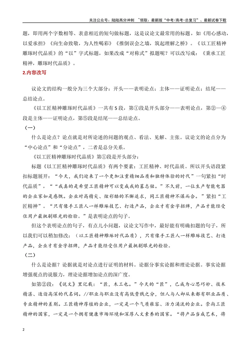《9.1作文改写训练：锦上添花，精益求精（全国通用）_专项复习_2025年_2025年高考语文议论文写作提升讲与练（全国通用）_资料_1-资料》第2页预览