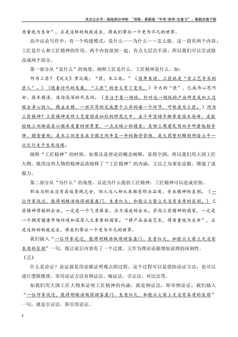 《9.1作文改写训练：锦上添花，精益求精（全国通用）_专项复习_2025年_2025年高考语文议论文写作提升讲与练（全国通用）_资料_1-资料》第3页预览
