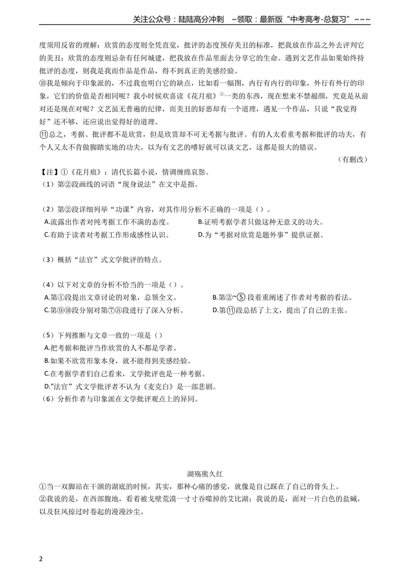 《2021年高考语文真题试卷带答案_专项复习_2026年-语文专项复习_2008年-2025年语文高考真题_2021年高考_2021上海高考语文》第2页预览