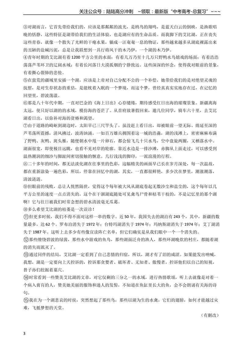 《2021年高考语文真题试卷带答案_专项复习_2026年-语文专项复习_2008年-2025年语文高考真题_2021年高考_2021上海高考语文》第3页预览