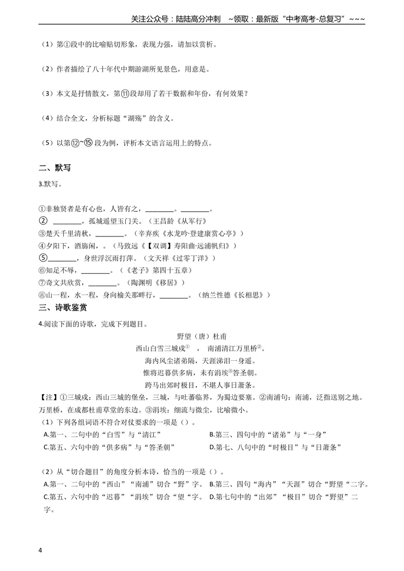 《2021年高考语文真题试卷带答案_专项复习_2026年-语文专项复习_2008年-2025年语文高考真题_2021年高考_2021上海高考语文》第4页预览