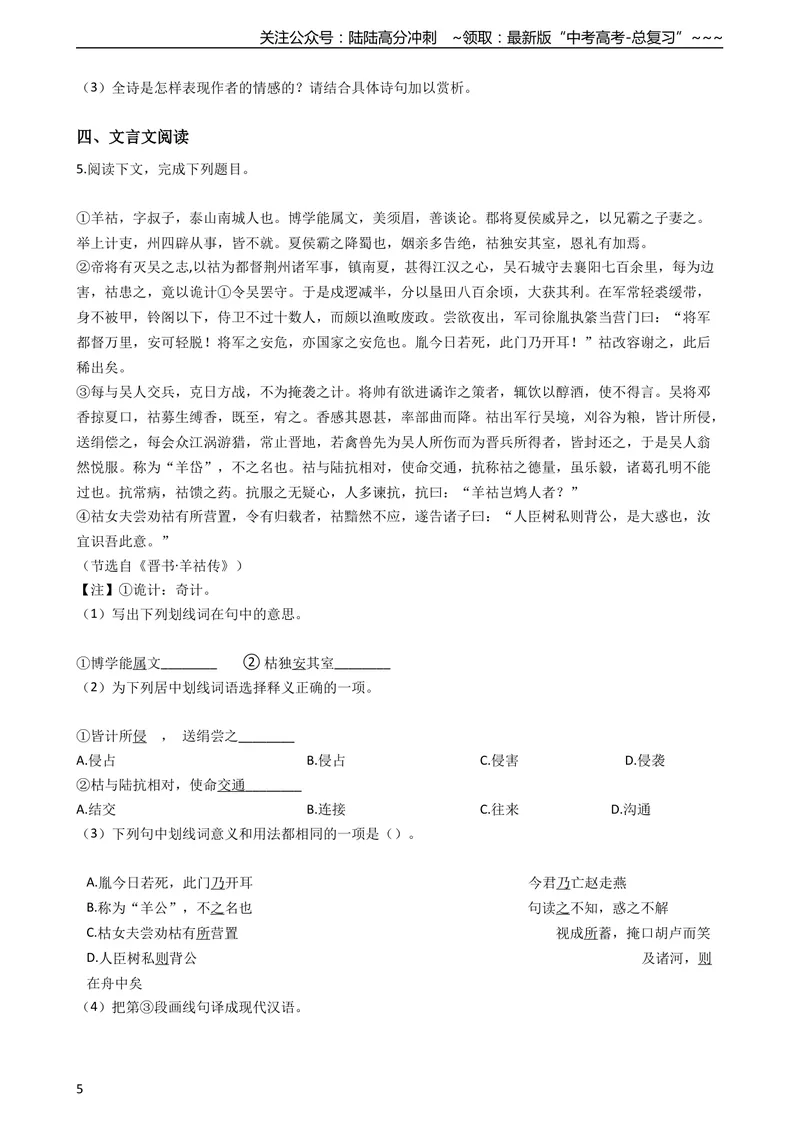 《2021年高考语文真题试卷带答案_专项复习_2026年-语文专项复习_2008年-2025年语文高考真题_2021年高考_2021上海高考语文》第5页预览