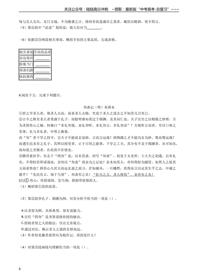 《2021年高考语文真题试卷带答案_专项复习_2026年-语文专项复习_2008年-2025年语文高考真题_2021年高考_2021上海高考语文》第6页预览