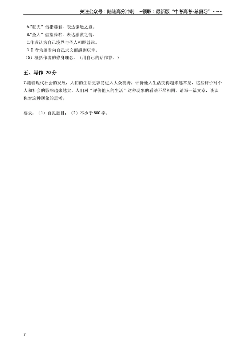 《2021年高考语文真题试卷带答案_专项复习_2026年-语文专项复习_2008年-2025年语文高考真题_2021年高考_2021上海高考语文》第7页预览