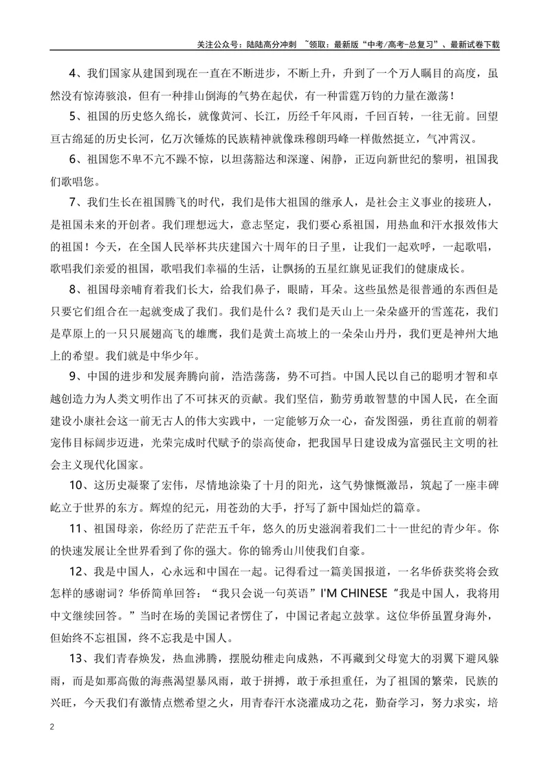 《2023年十月国庆热点素材及范文解析-（全国通用）_专项复习_2024年_2024年高考语文作文月月热点素材积累运用写作练全国通用_资料》第2页预览