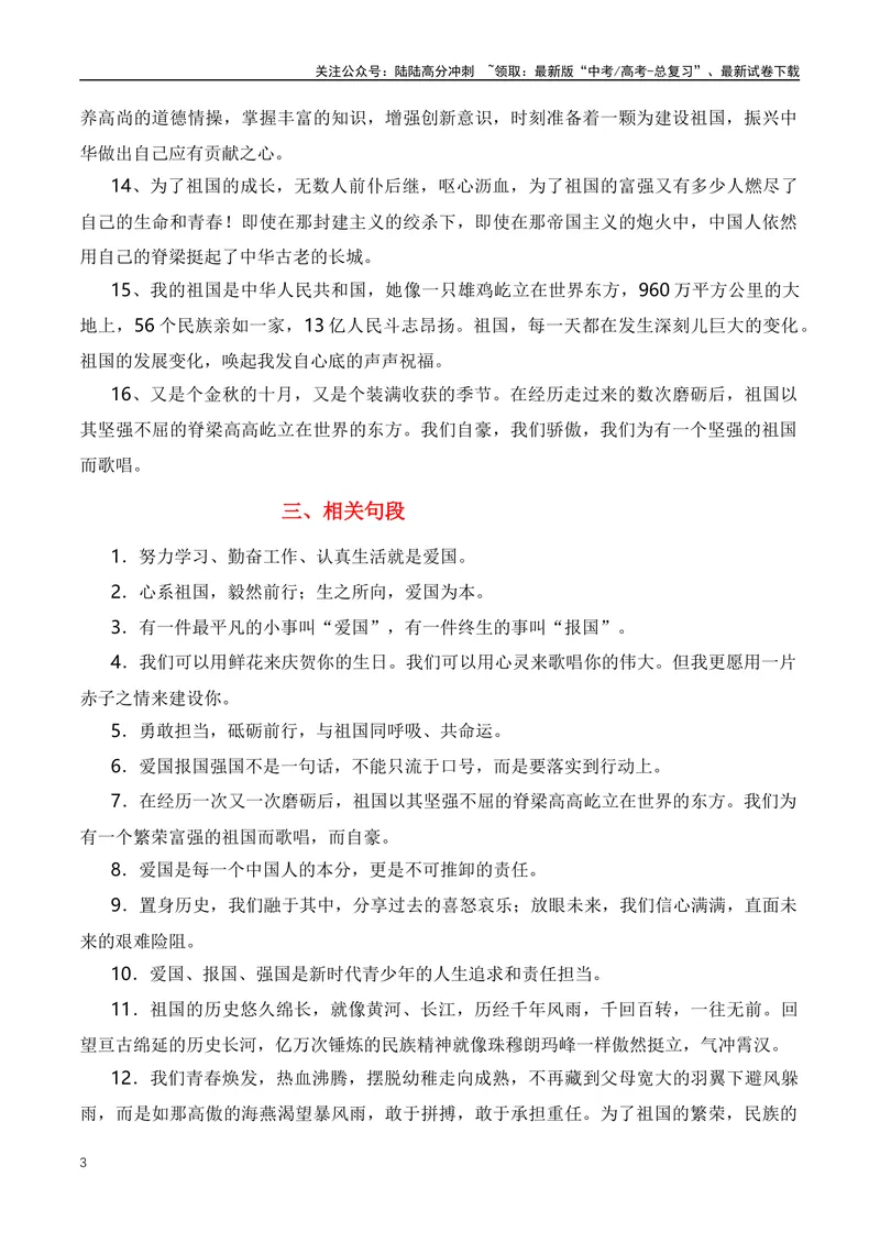 《2023年十月国庆热点素材及范文解析-（全国通用）_专项复习_2024年_2024年高考语文作文月月热点素材积累运用写作练全国通用_资料》第3页预览
